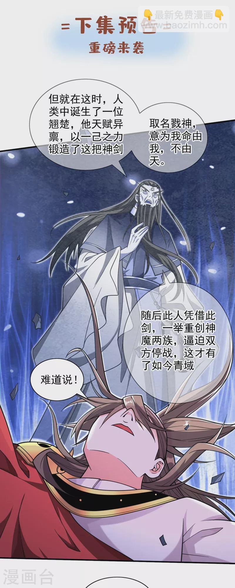 《被美女师傅调教成圣的99种方法》第127话 以为人多我就怕你？ 第32页