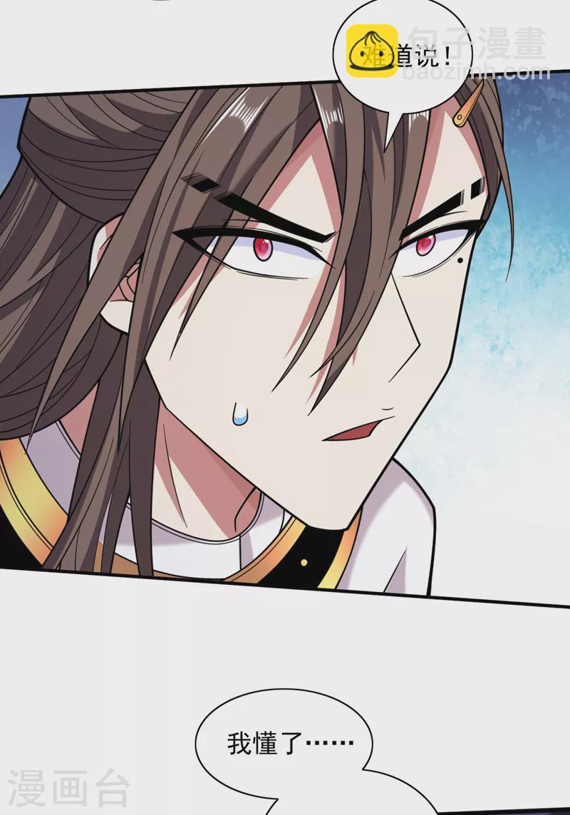 《被美女师傅调教成圣的99种方法》第128话 记忆为什么会痛？ 第11页