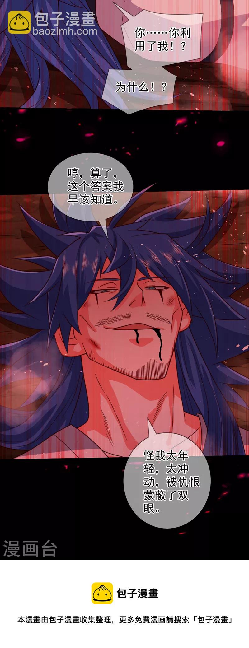 《被美女师傅调教成圣的99种方法》第128话 记忆为什么会痛？ 第21页