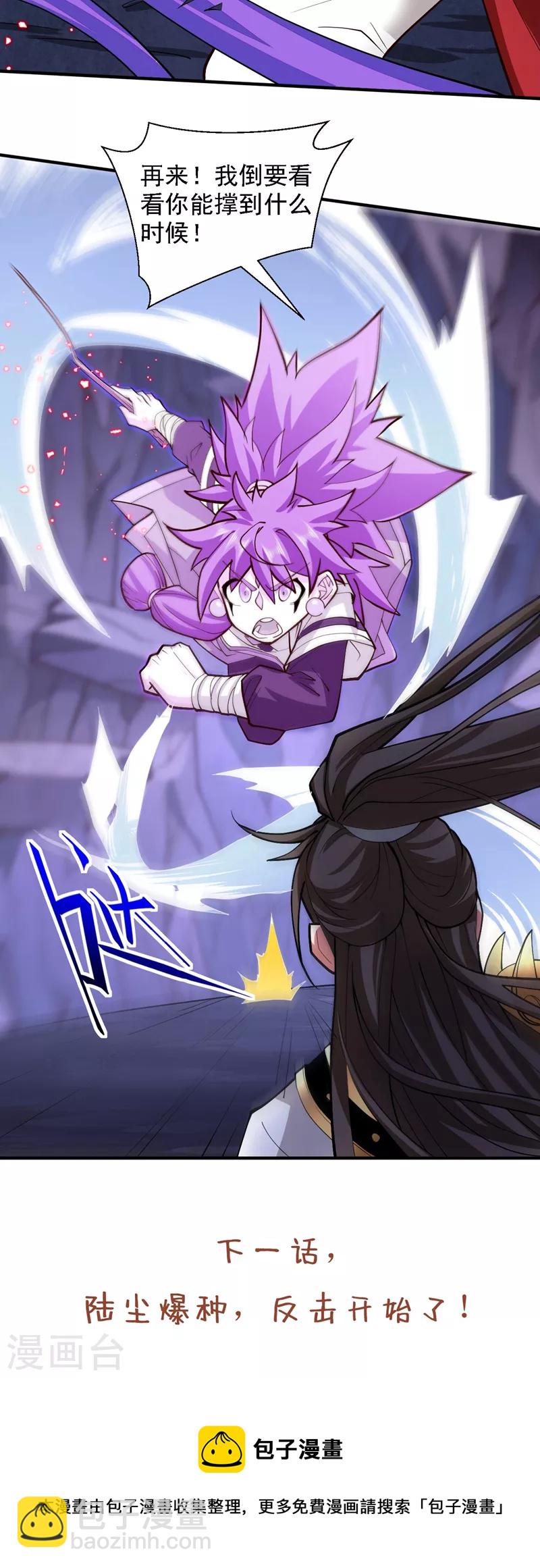 《被美女师傅调教成圣的99种方法》第128话 记忆为什么会痛？ 第29页