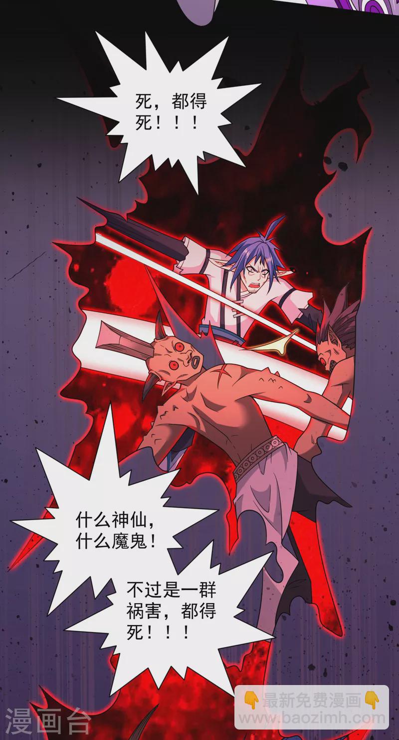 《被美女师傅调教成圣的99种方法》第128话 记忆为什么会痛？ 第3页
