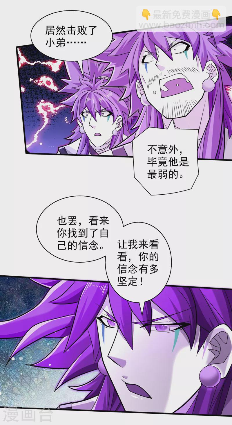 《被美女师傅调教成圣的99种方法》第129话 我知道试炼解法了！ 第14页