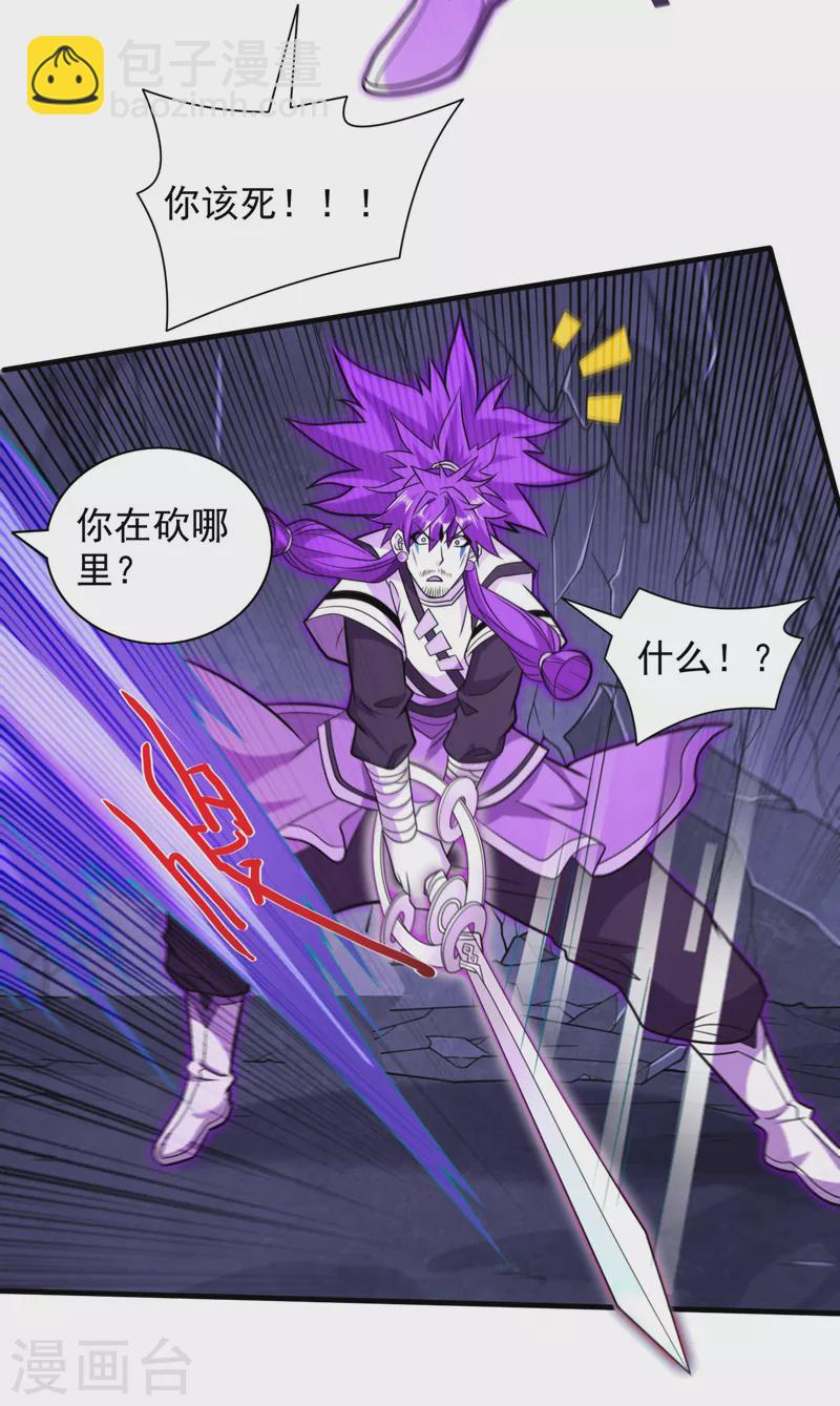 《被美女师傅调教成圣的99种方法》第129话 我知道试炼解法了！ 第19页