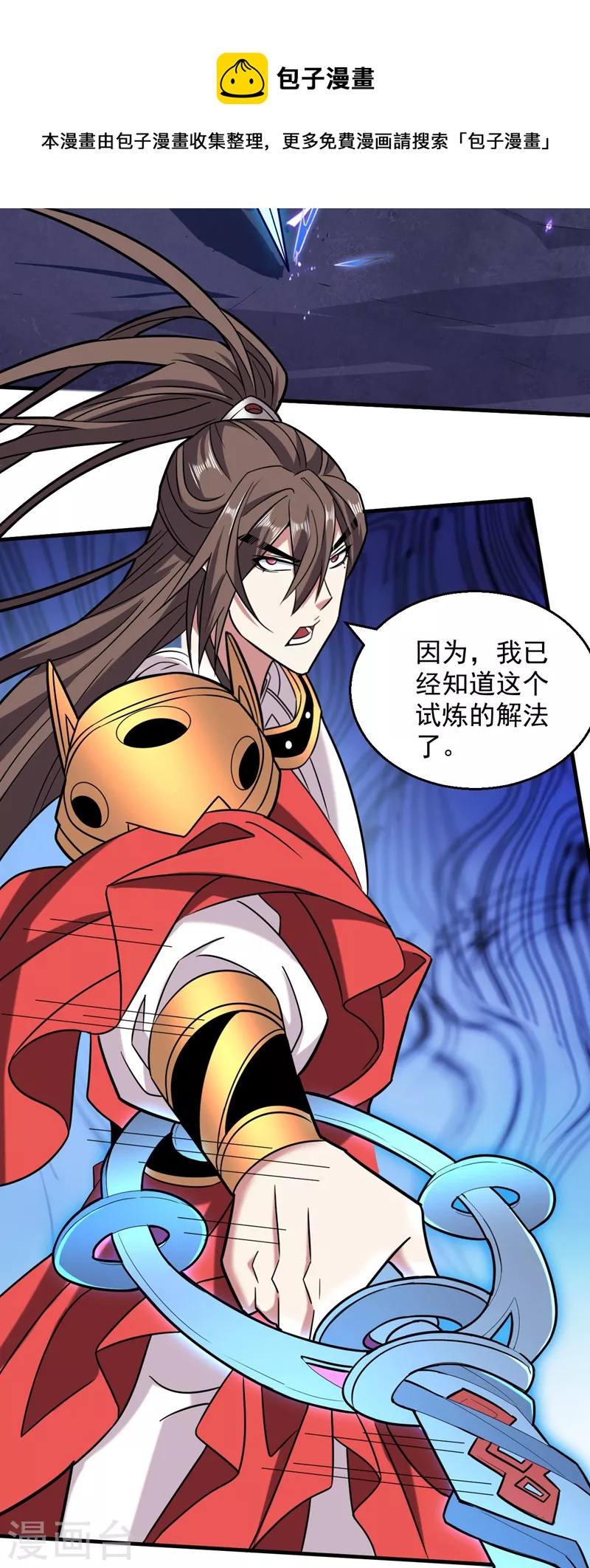 《被美女师傅调教成圣的99种方法》第129话 我知道试炼解法了！ 第24页