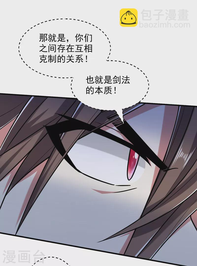 《被美女师傅调教成圣的99种方法》第129话 我知道试炼解法了！ 第26页