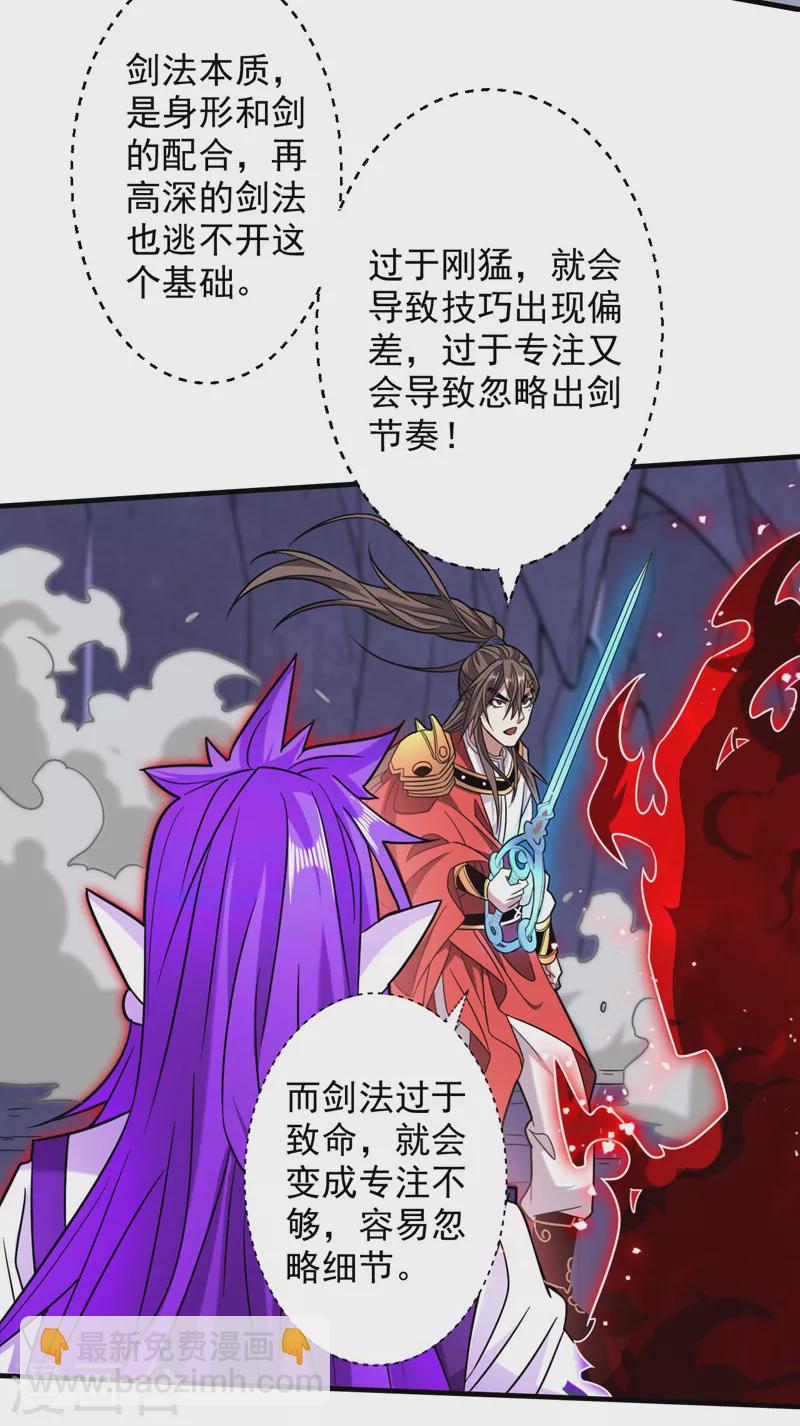 《被美女师傅调教成圣的99种方法》第129话 我知道试炼解法了！ 第27页