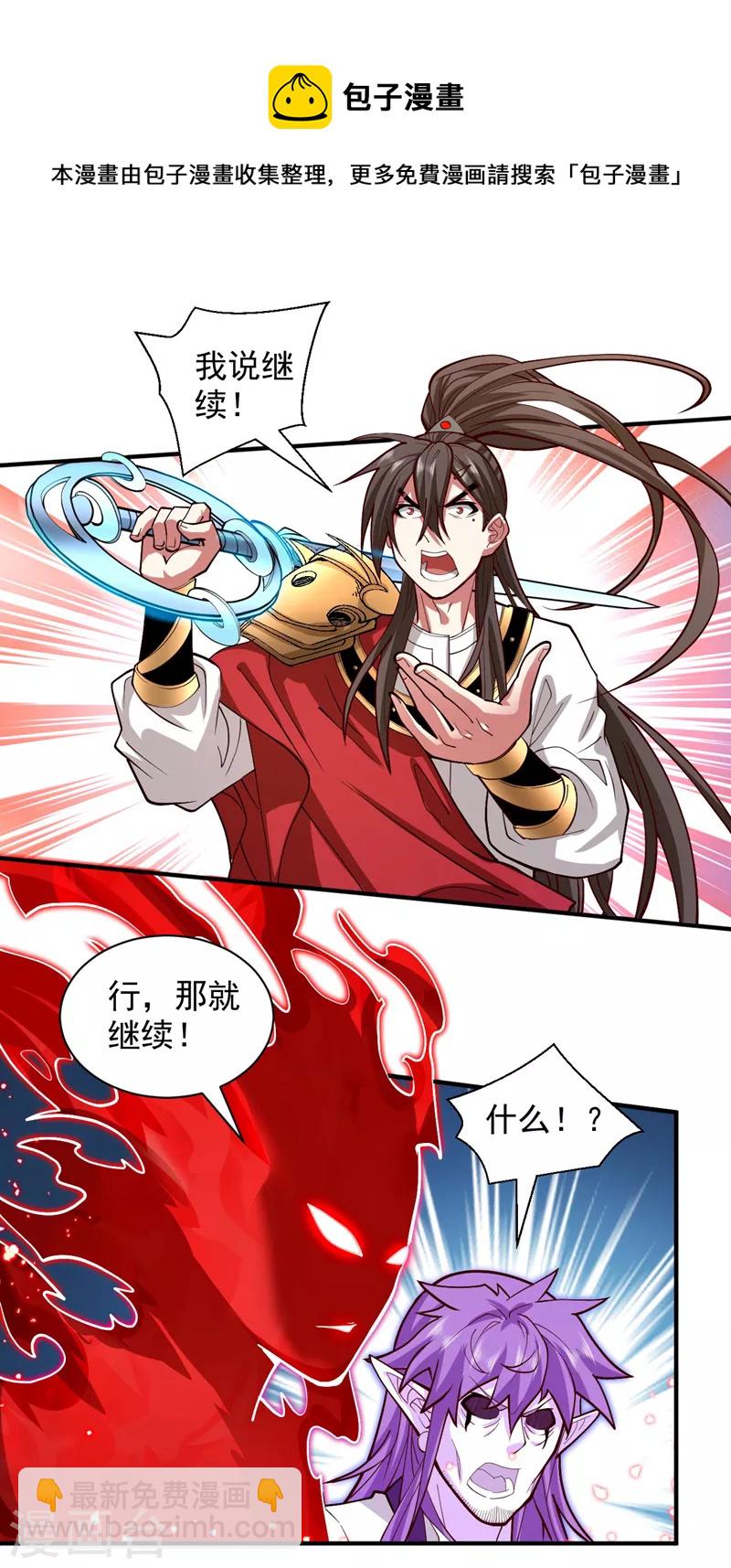 《被美女师傅调教成圣的99种方法》第129话 我知道试炼解法了！ 第5页