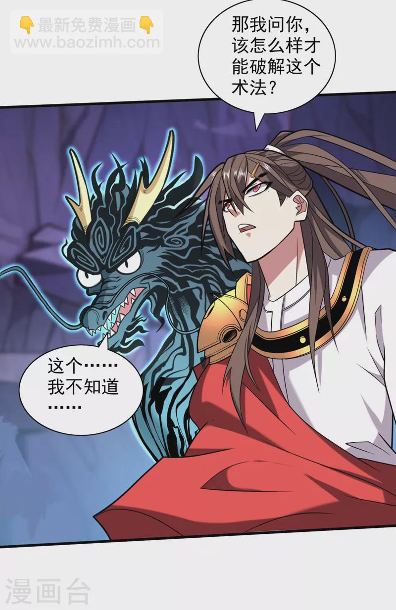 《被美女师傅调教成圣的99种方法》第131话 握个手，剑就给你 第10页