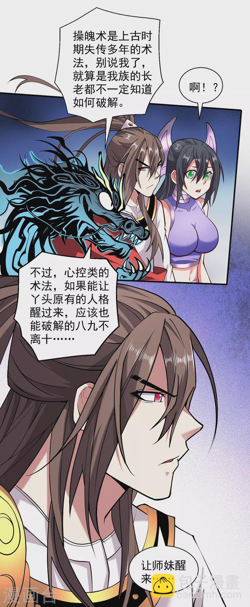《被美女师傅调教成圣的99种方法》第131话 握个手，剑就给你 第11页