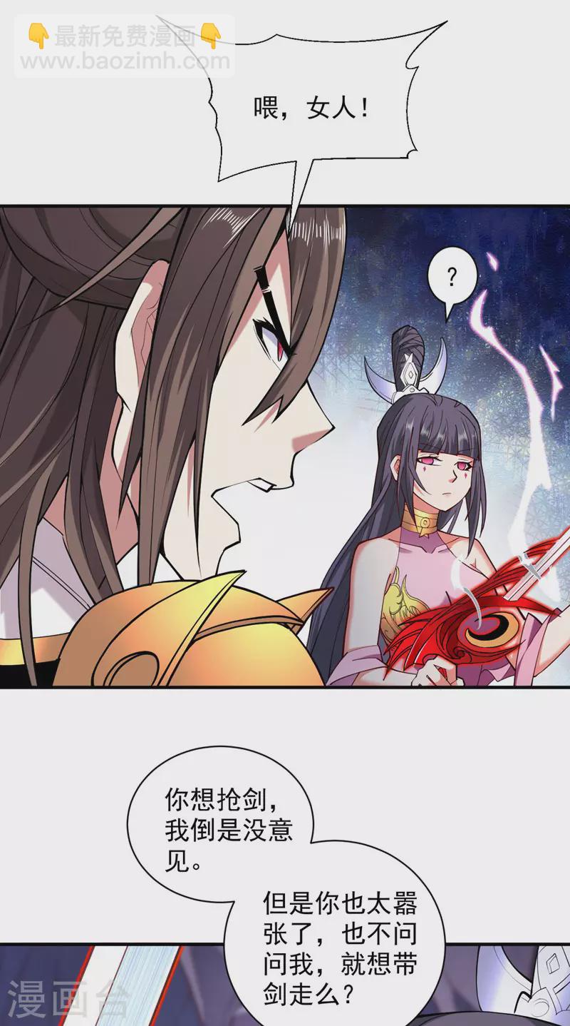 《被美女师傅调教成圣的99种方法》第131话 握个手，剑就给你 第14页