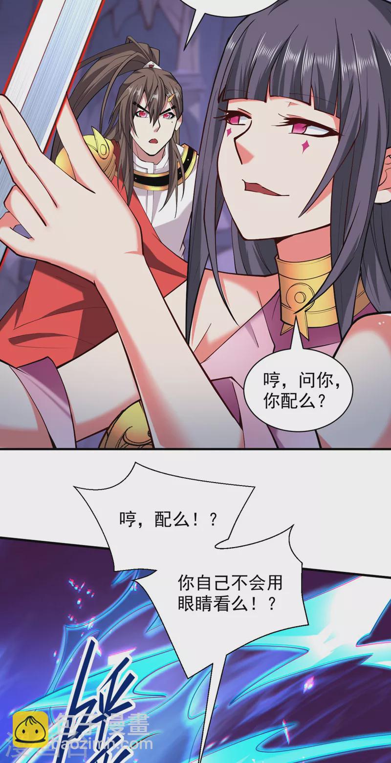 《被美女师傅调教成圣的99种方法》第131话 握个手，剑就给你 第15页