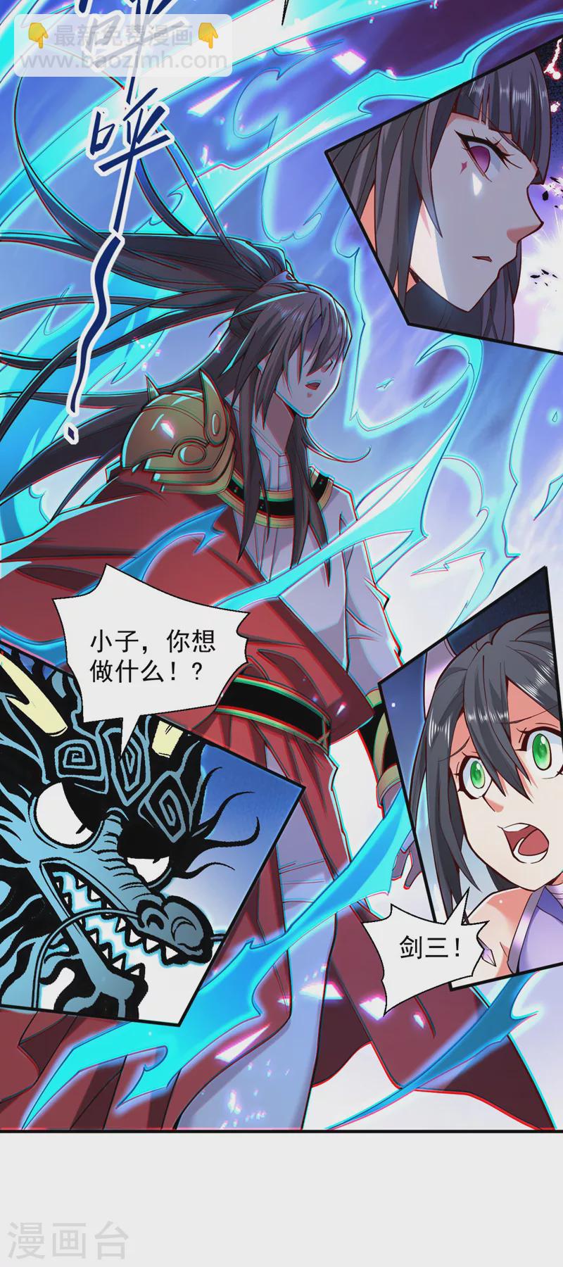 《被美女师傅调教成圣的99种方法》第131话 握个手，剑就给你 第16页