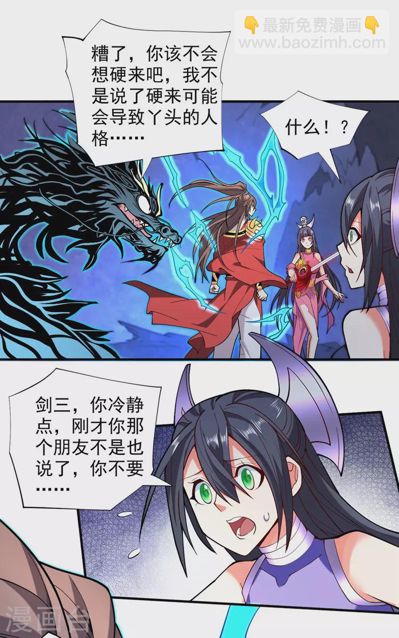 《被美女师傅调教成圣的99种方法》第131话 握个手，剑就给你 第17页