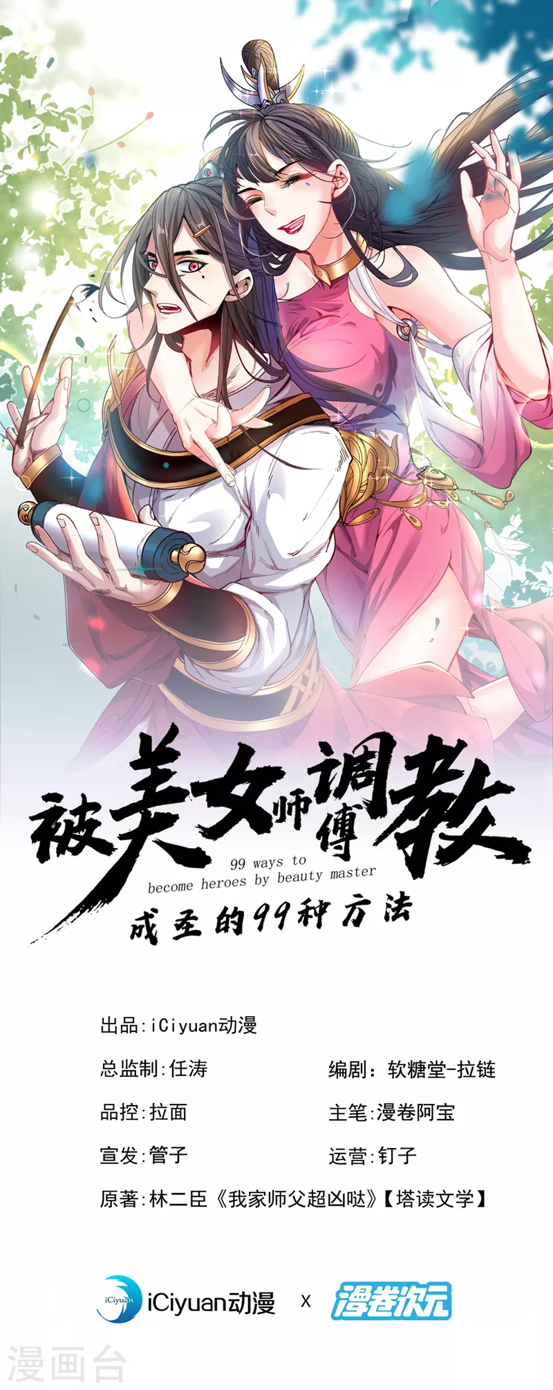 《被美女师傅调教成圣的99种方法》第131话 握个手，剑就给你 第1页