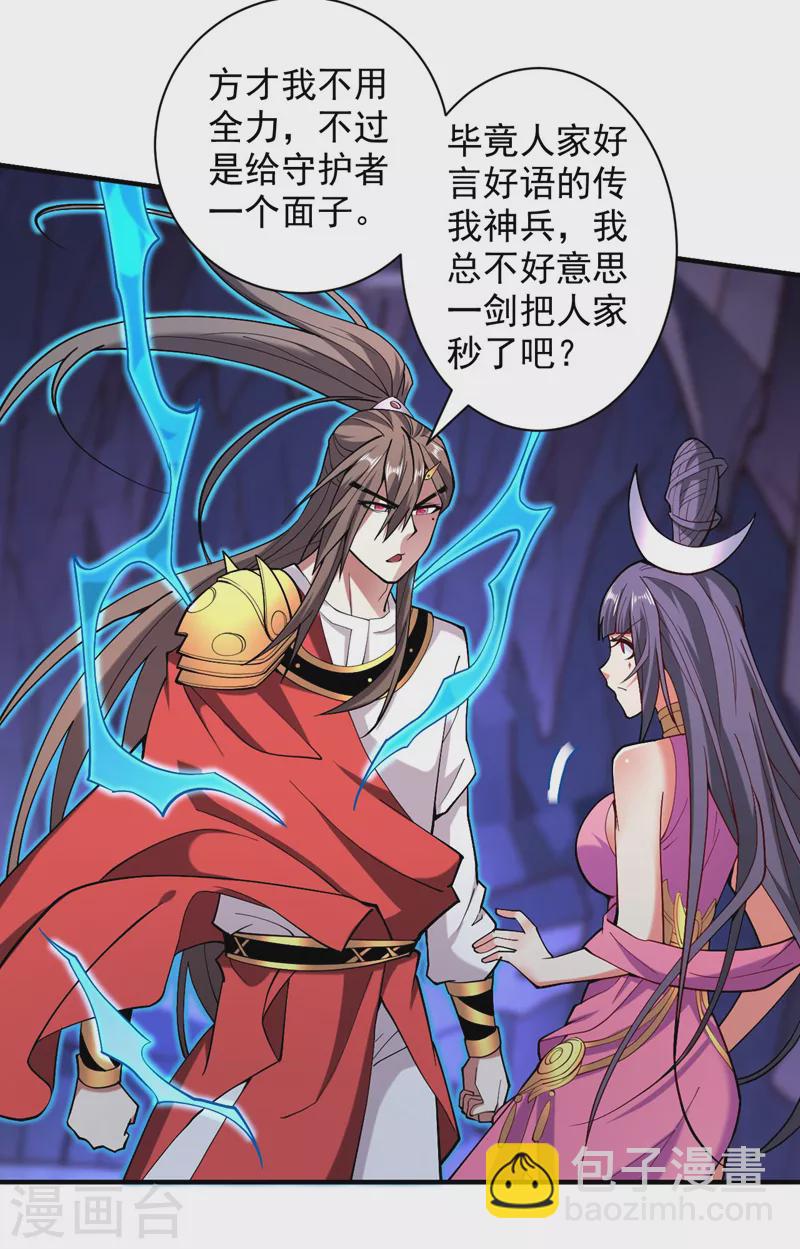 《被美女师傅调教成圣的99种方法》第131话 握个手，剑就给你 第21页