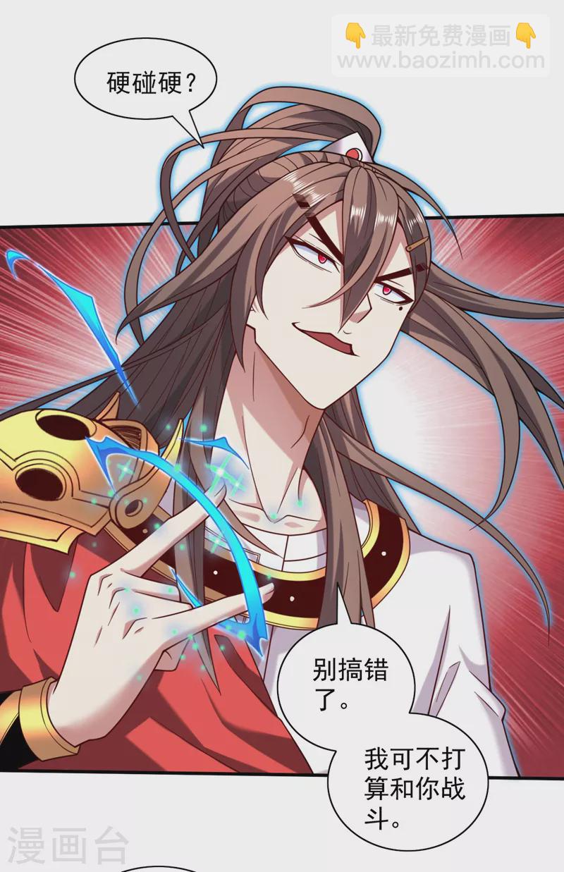 《被美女师傅调教成圣的99种方法》第131话 握个手，剑就给你 第24页