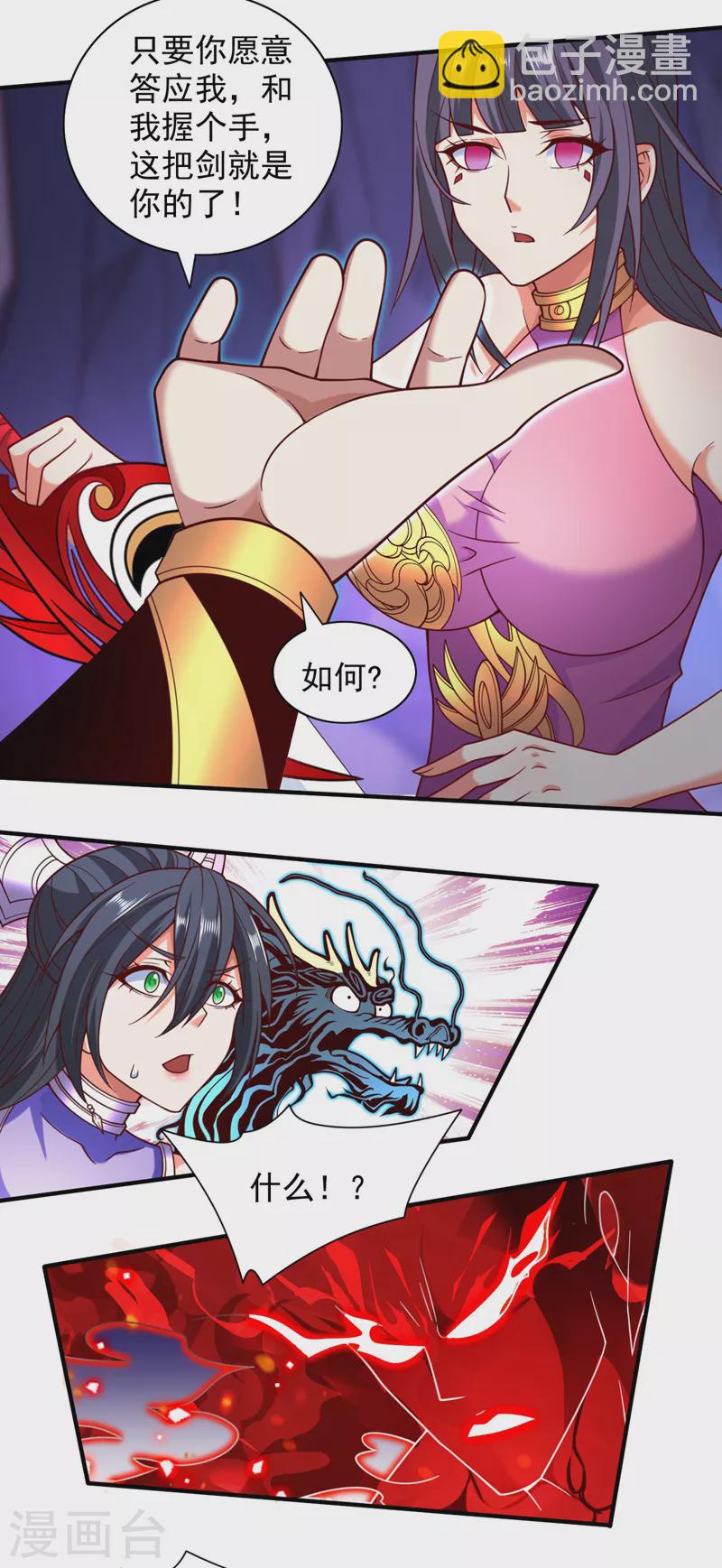 《被美女师傅调教成圣的99种方法》第131话 握个手，剑就给你 第25页