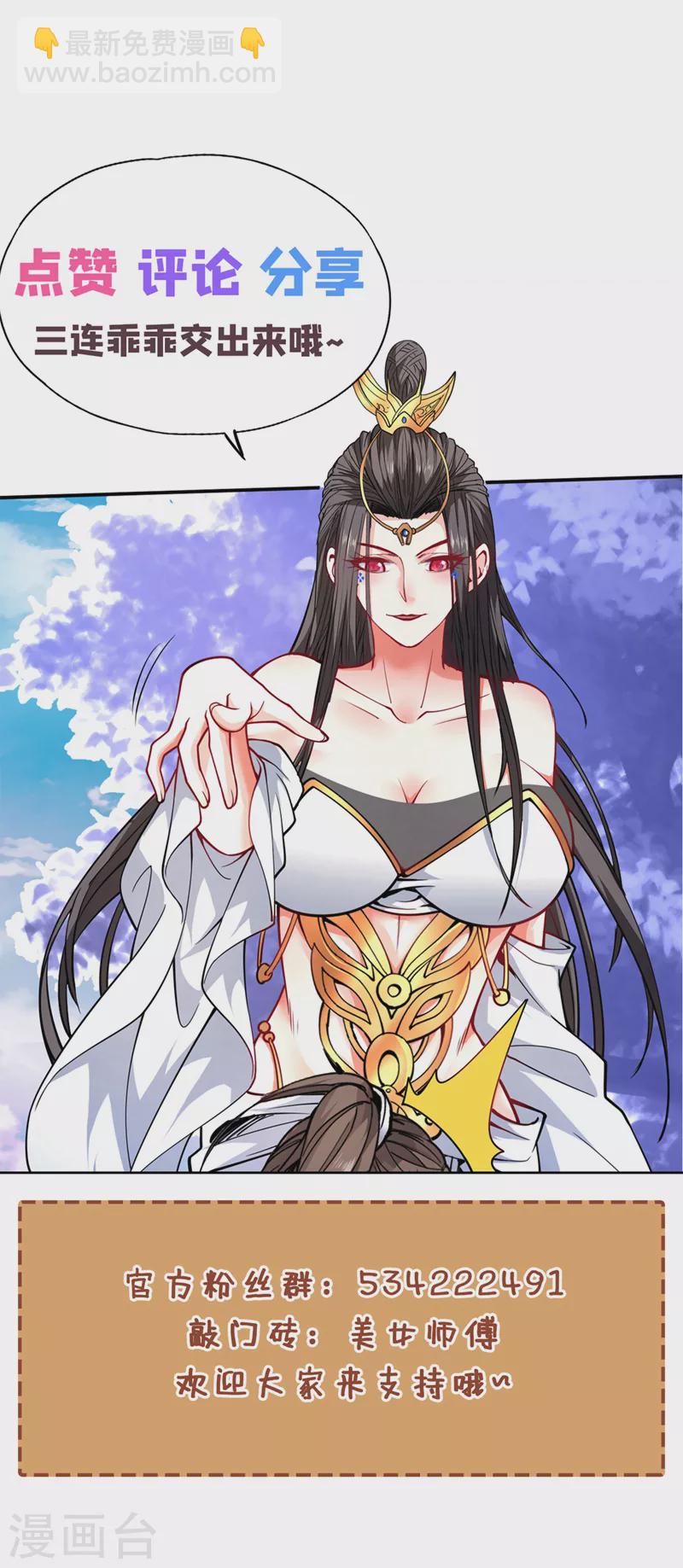 《被美女师傅调教成圣的99种方法》第131话 握个手，剑就给你 第30页