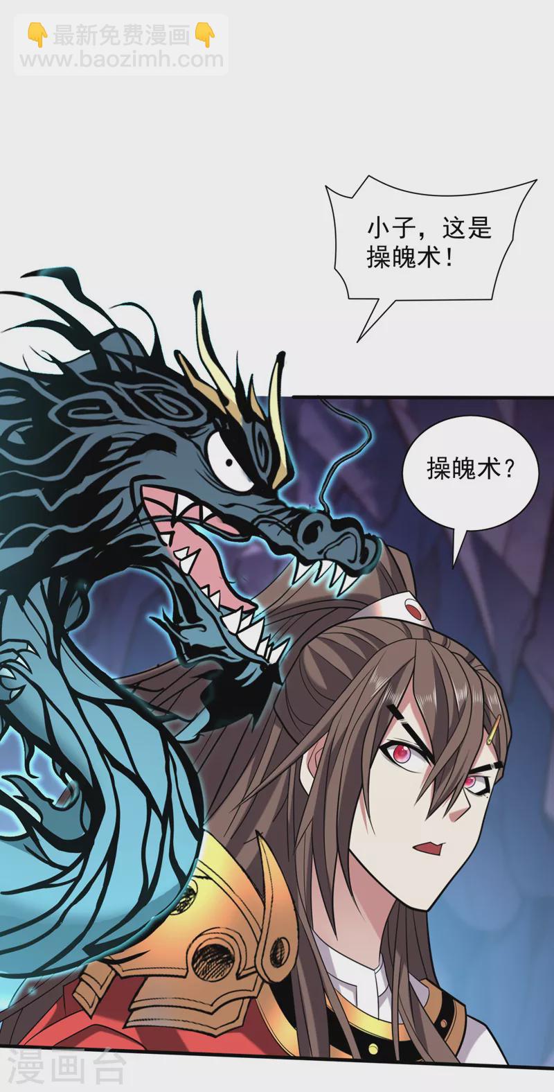 《被美女师傅调教成圣的99种方法》第131话 握个手，剑就给你 第6页