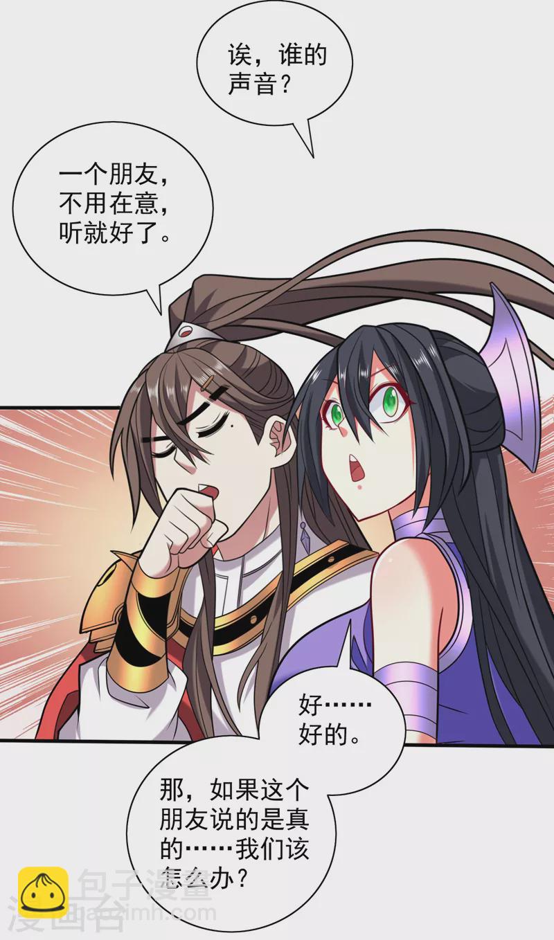 《被美女师傅调教成圣的99种方法》第131话 握个手，剑就给你 第8页