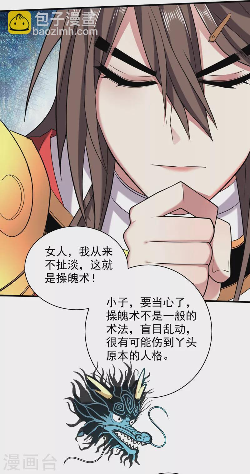 《被美女师傅调教成圣的99种方法》第131话 握个手，剑就给你 第9页