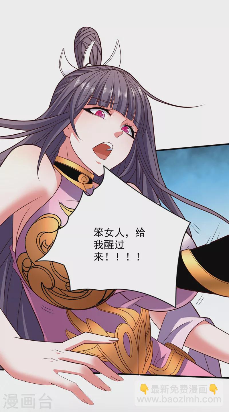 《被美女师傅调教成圣的99种方法》第132话 唤醒师妹的真正方法 第12页