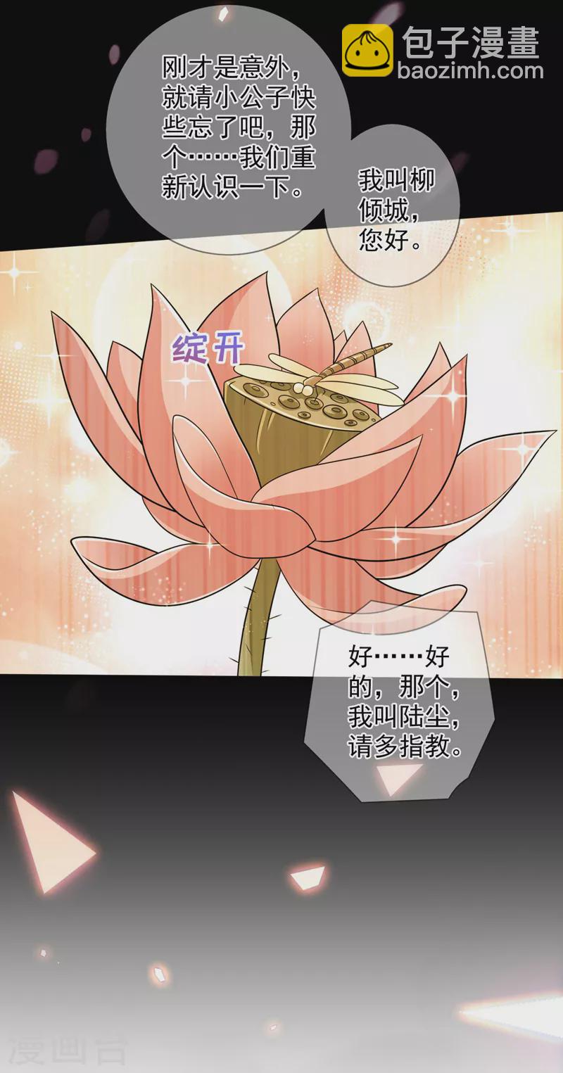 《被美女师傅调教成圣的99种方法》第132话 唤醒师妹的真正方法 第20页