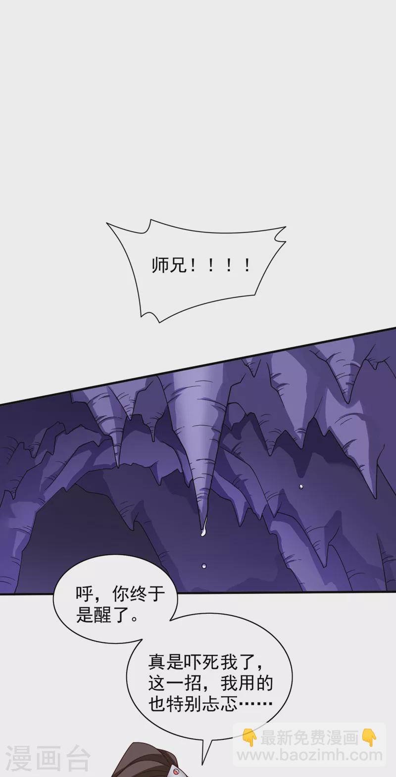 《被美女师傅调教成圣的99种方法》第132话 唤醒师妹的真正方法 第27页