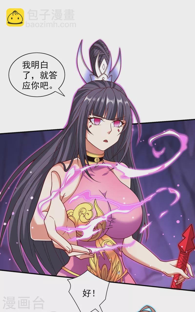 《被美女师傅调教成圣的99种方法》第132话 唤醒师妹的真正方法 第5页