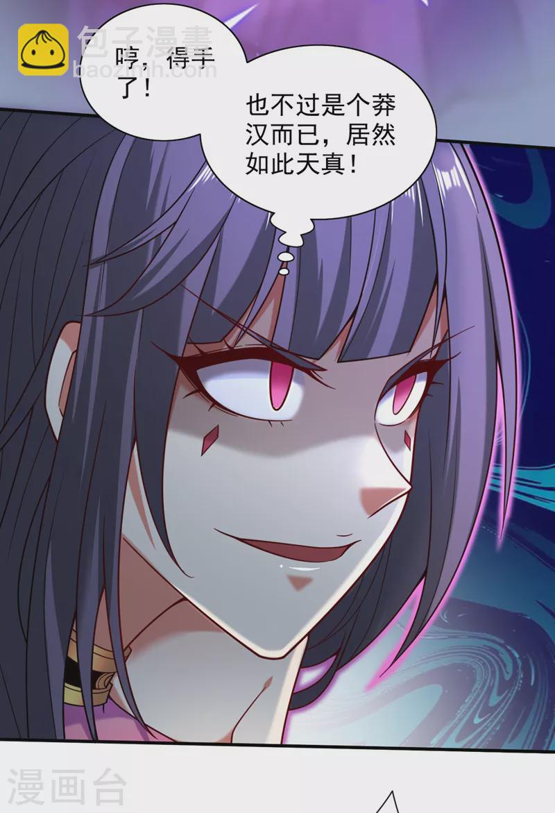 《被美女师傅调教成圣的99种方法》第132话 唤醒师妹的真正方法 第7页