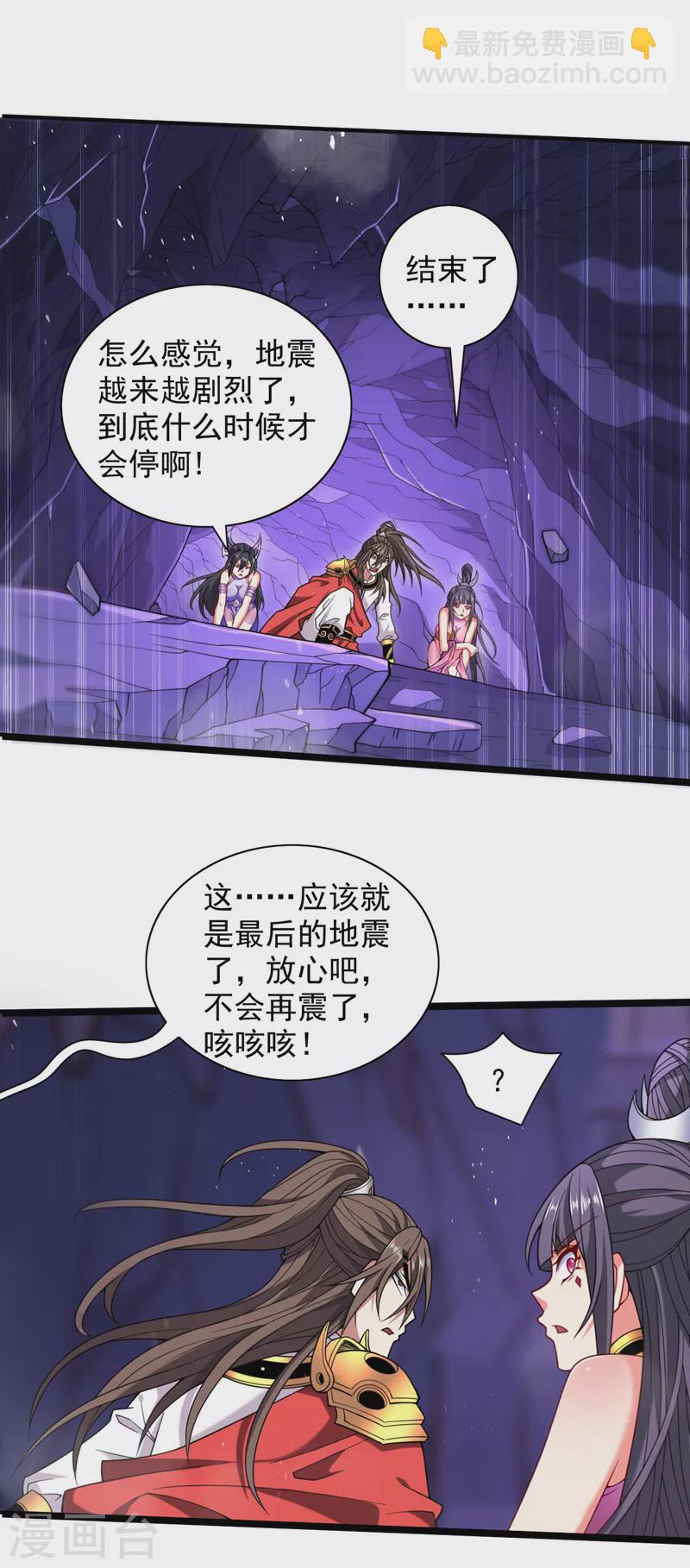 《被美女师傅调教成圣的99种方法》第133话 她就是幕后黑手？ 第12页