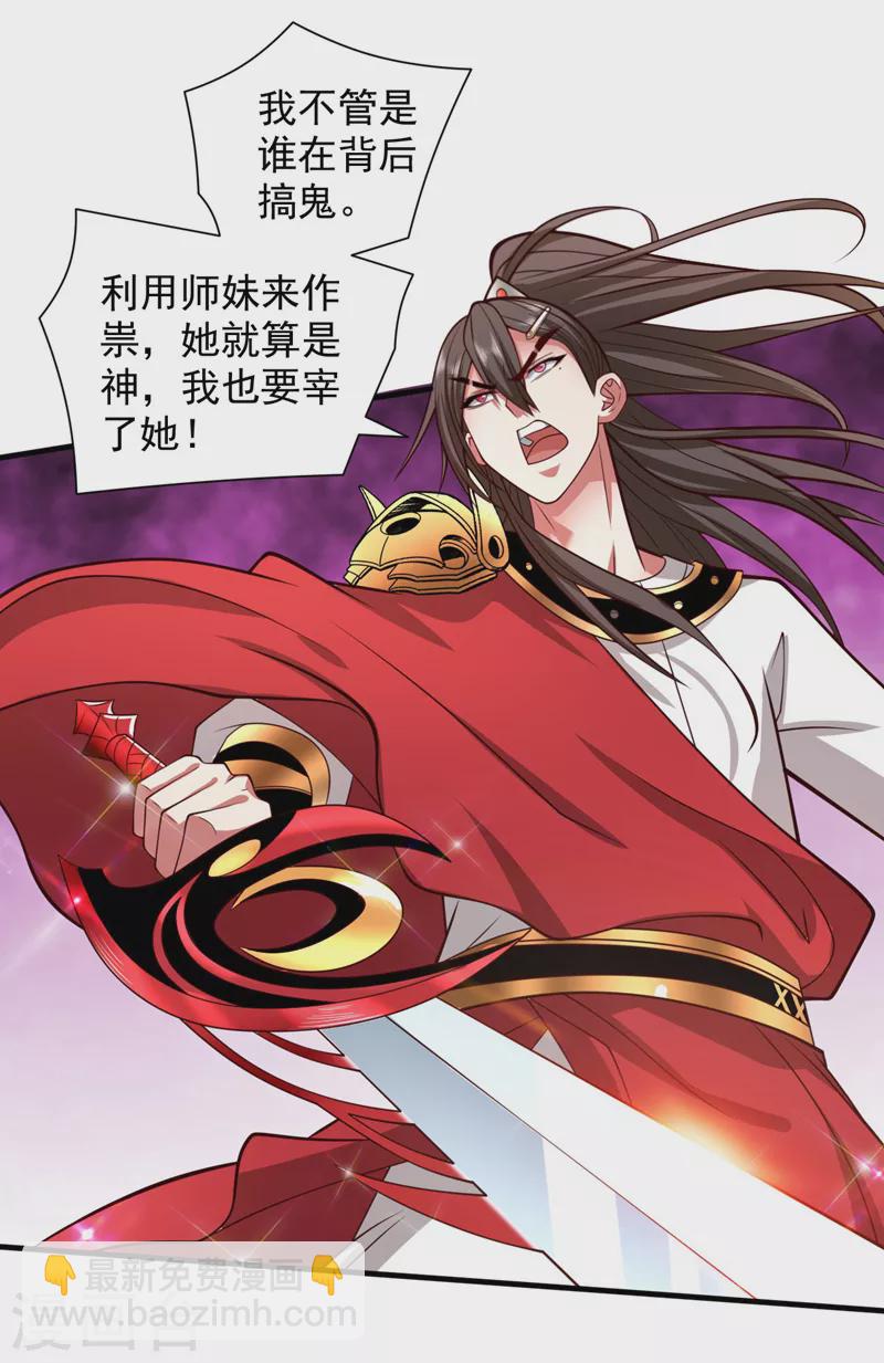 《被美女师傅调教成圣的99种方法》第133话 她就是幕后黑手？ 第21页