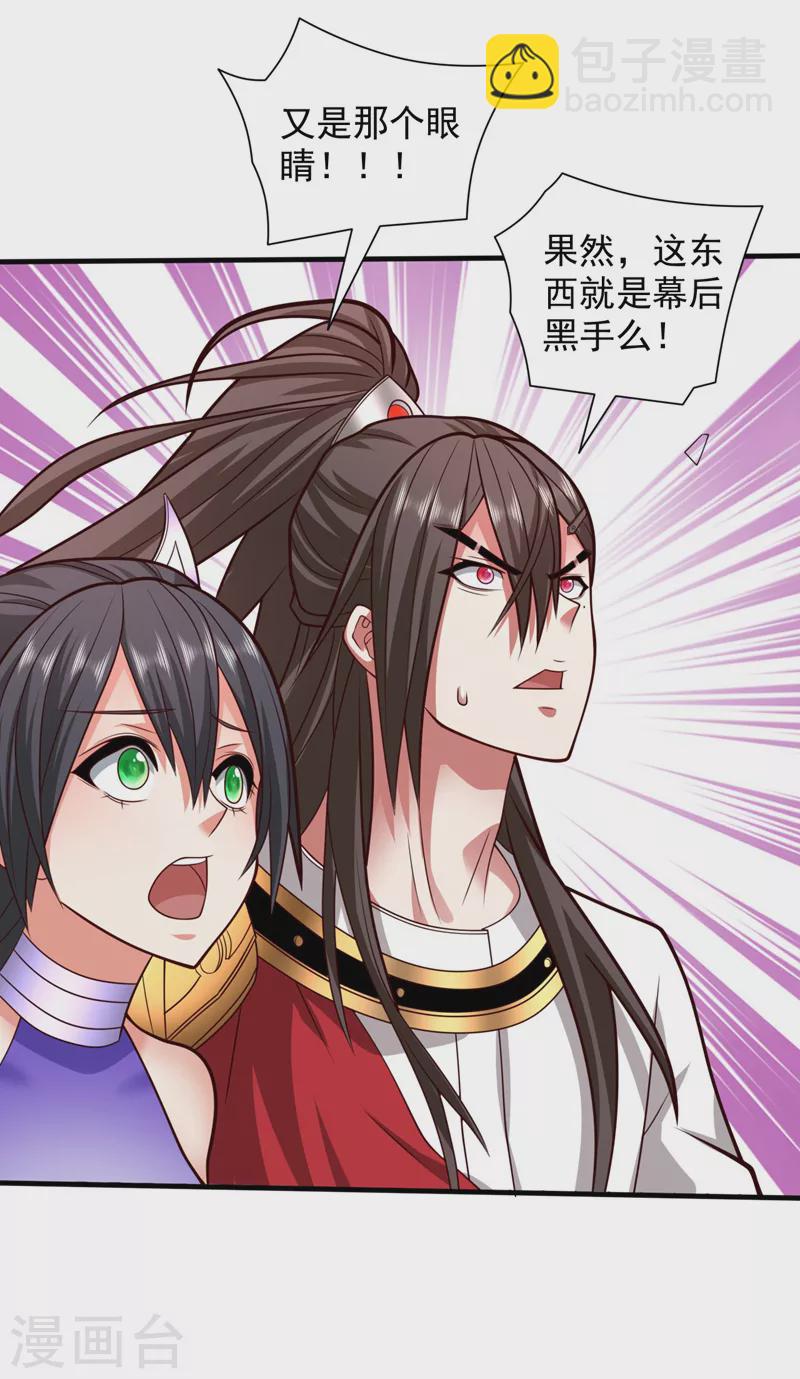《被美女师傅调教成圣的99种方法》第133话 她就是幕后黑手？ 第27页