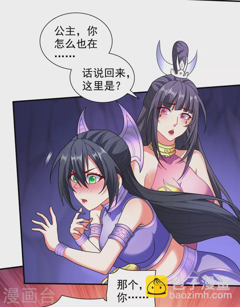 《被美女师傅调教成圣的99种方法》第133话 她就是幕后黑手？ 第7页