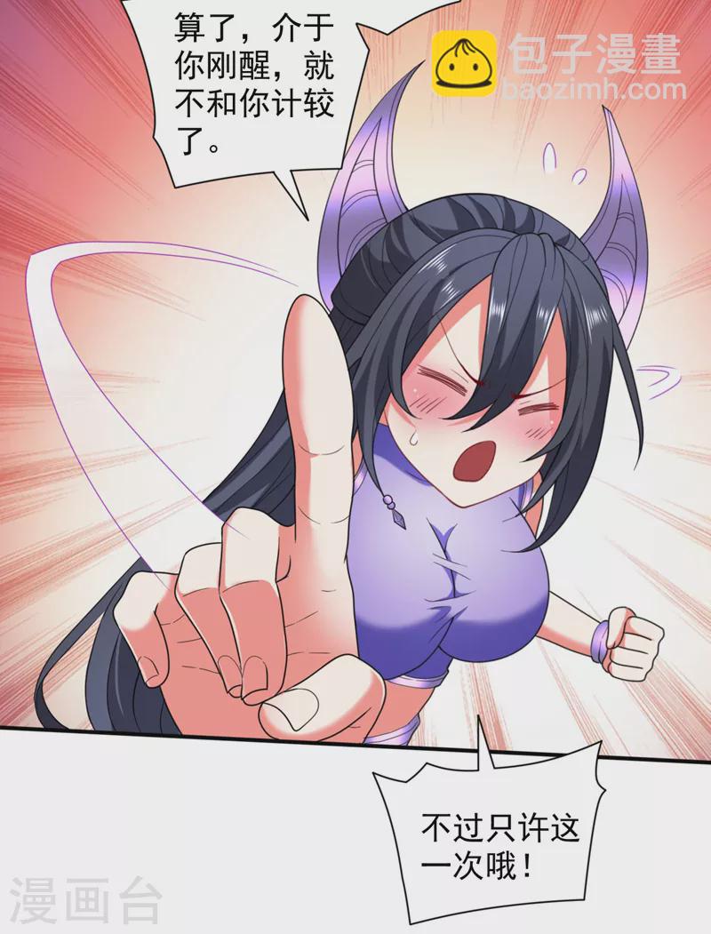 《被美女师傅调教成圣的99种方法》第133话 她就是幕后黑手？ 第8页