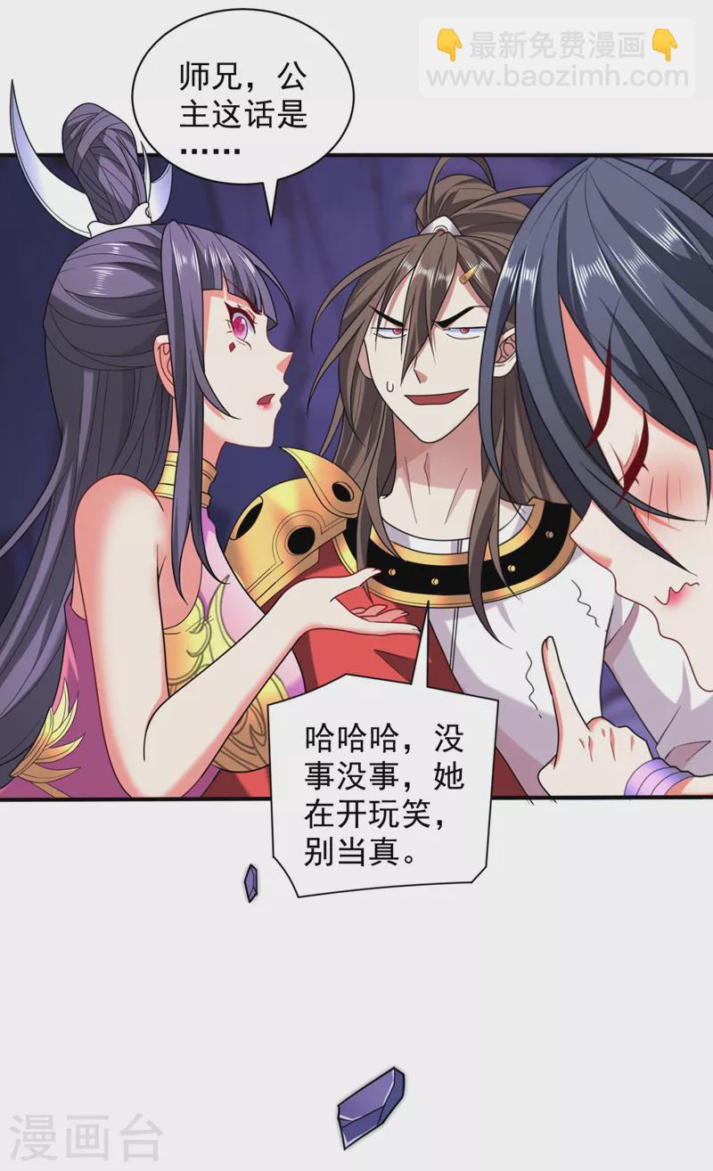《被美女师傅调教成圣的99种方法》第133话 她就是幕后黑手？ 第9页