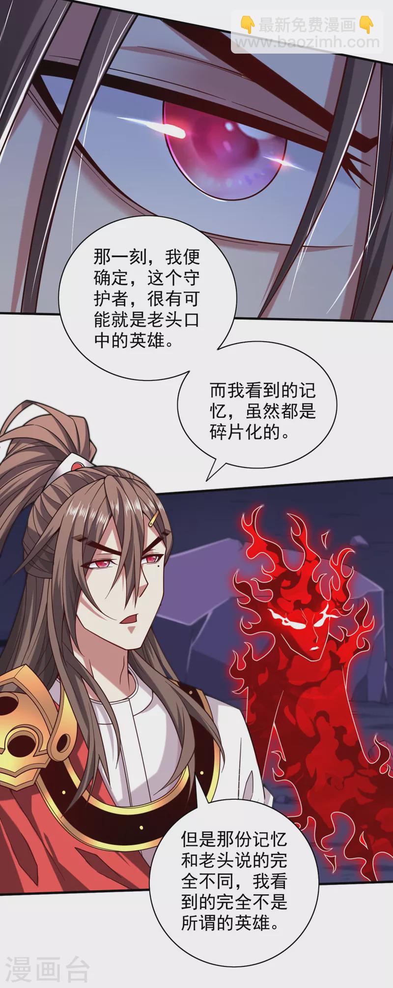 《被美女师傅调教成圣的99种方法》第134话 活了上万年的剑灵 第10页