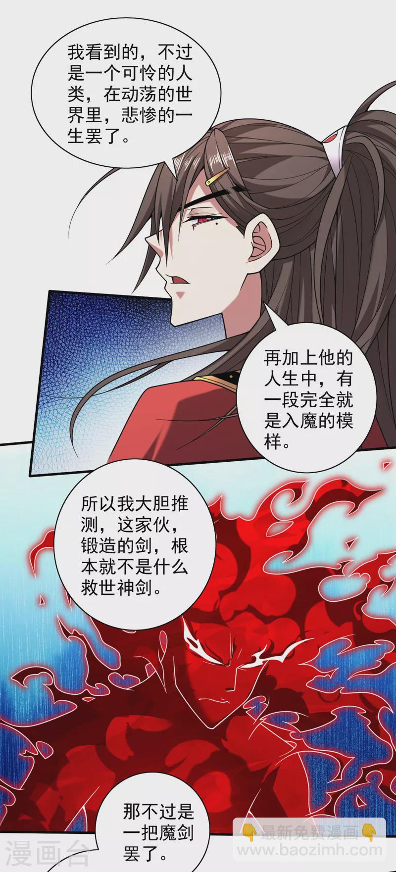 《被美女师傅调教成圣的99种方法》第134话 活了上万年的剑灵 第11页