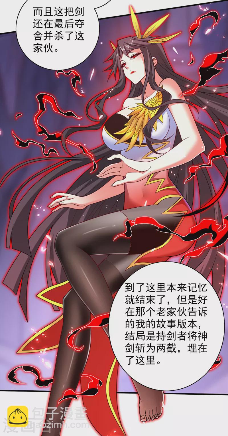 《被美女师傅调教成圣的99种方法》第134话 活了上万年的剑灵 第12页