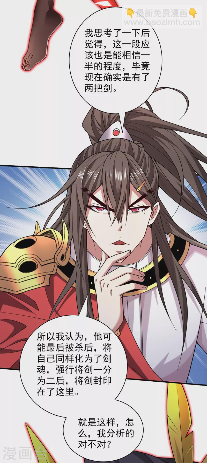 《被美女师傅调教成圣的99种方法》第134话 活了上万年的剑灵 第13页