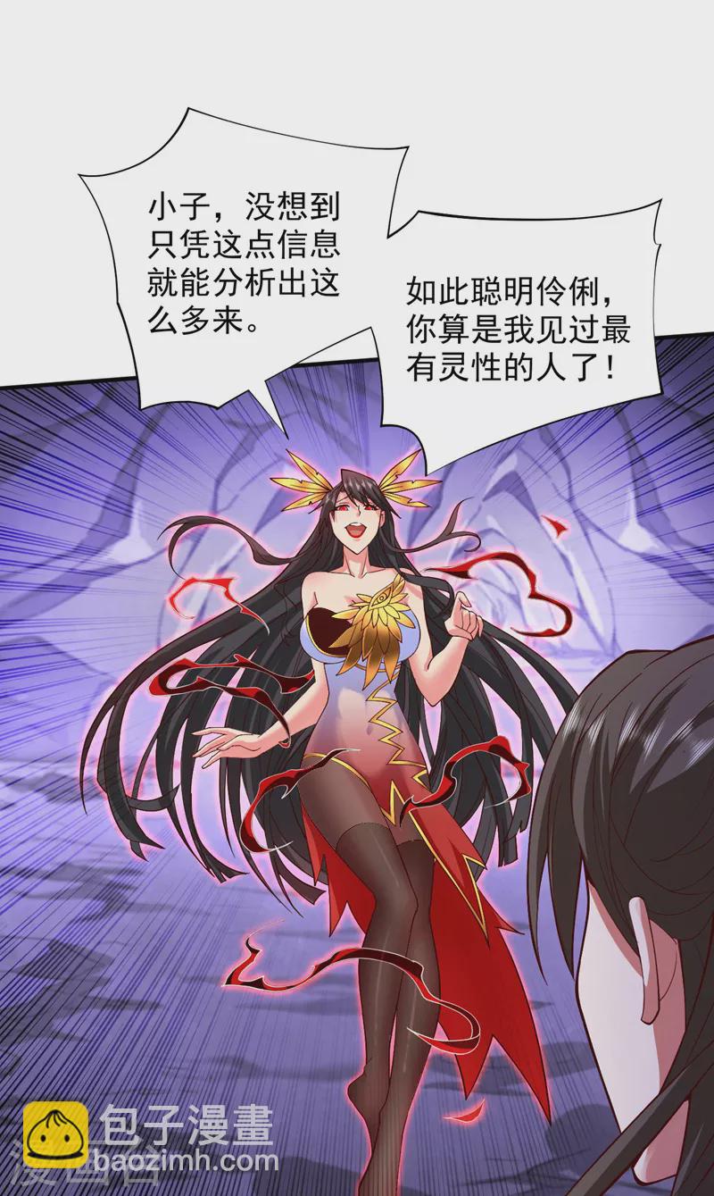《被美女师傅调教成圣的99种方法》第134话 活了上万年的剑灵 第16页