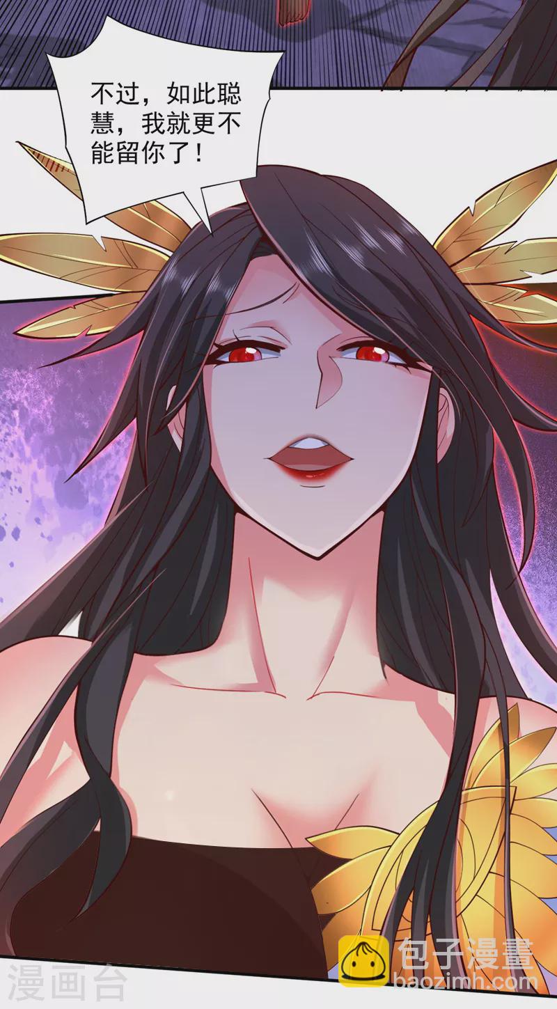 《被美女师傅调教成圣的99种方法》第134话 活了上万年的剑灵 第17页