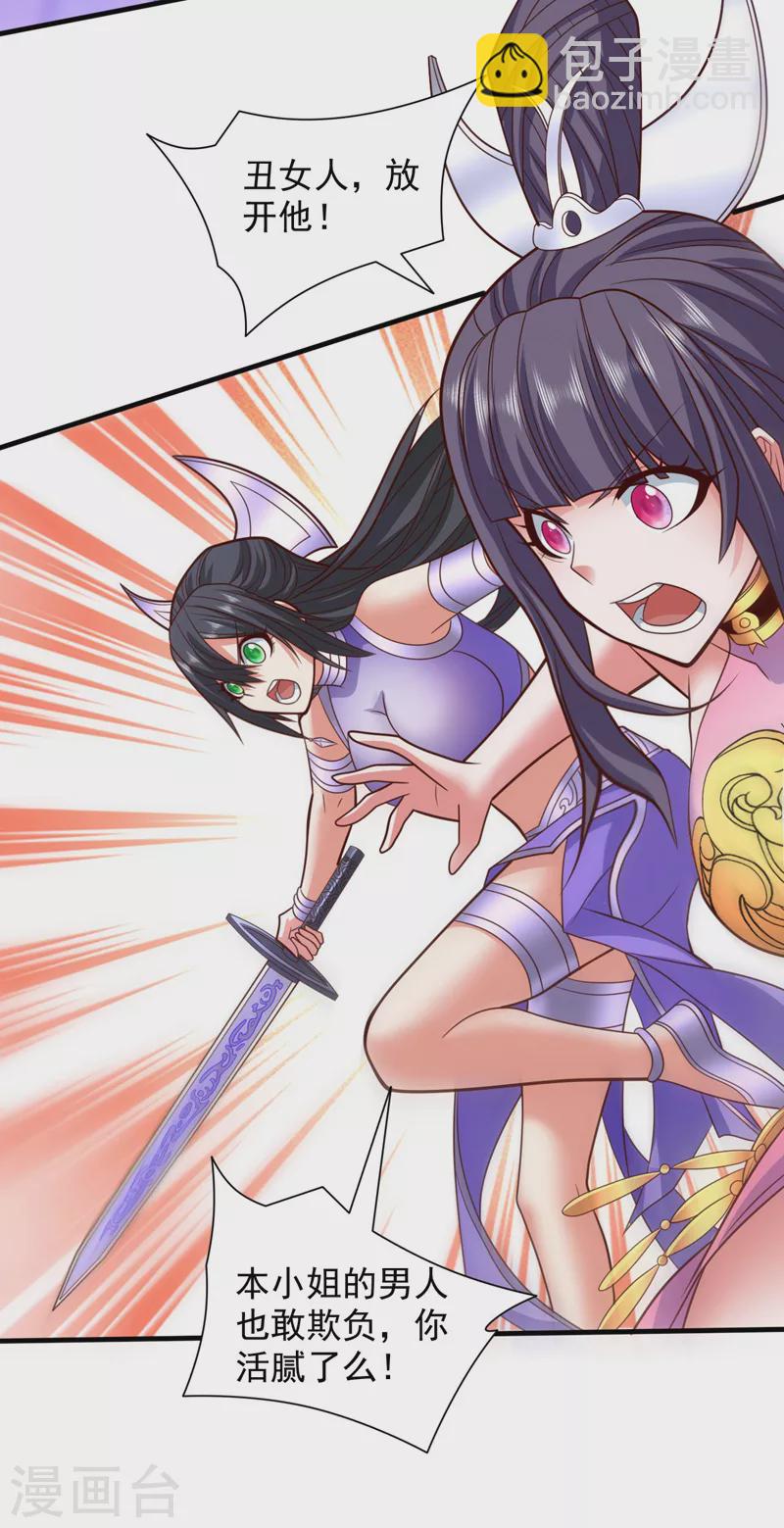 《被美女师傅调教成圣的99种方法》第134话 活了上万年的剑灵 第28页