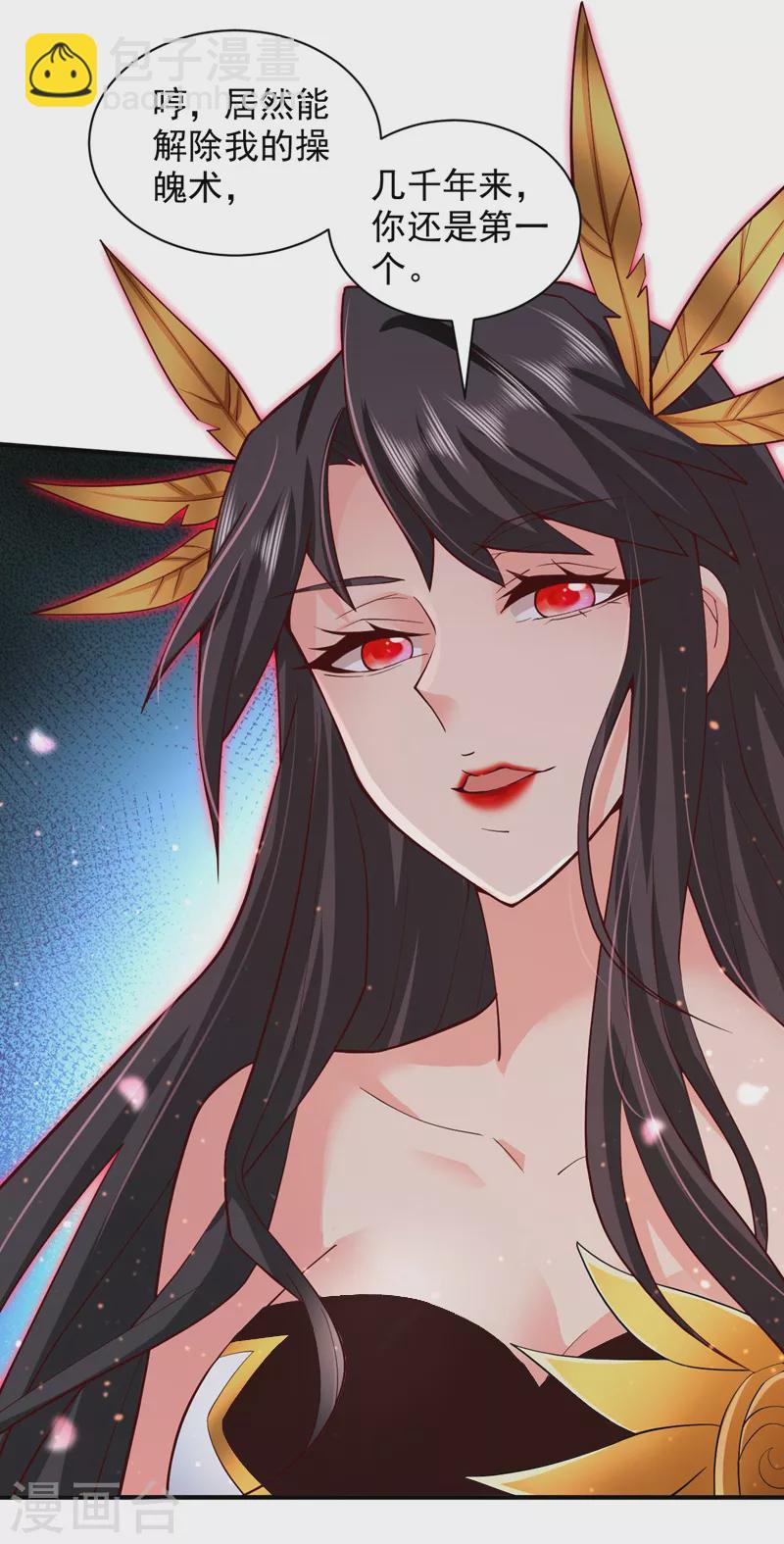 《被美女师傅调教成圣的99种方法》第134话 活了上万年的剑灵 第4页