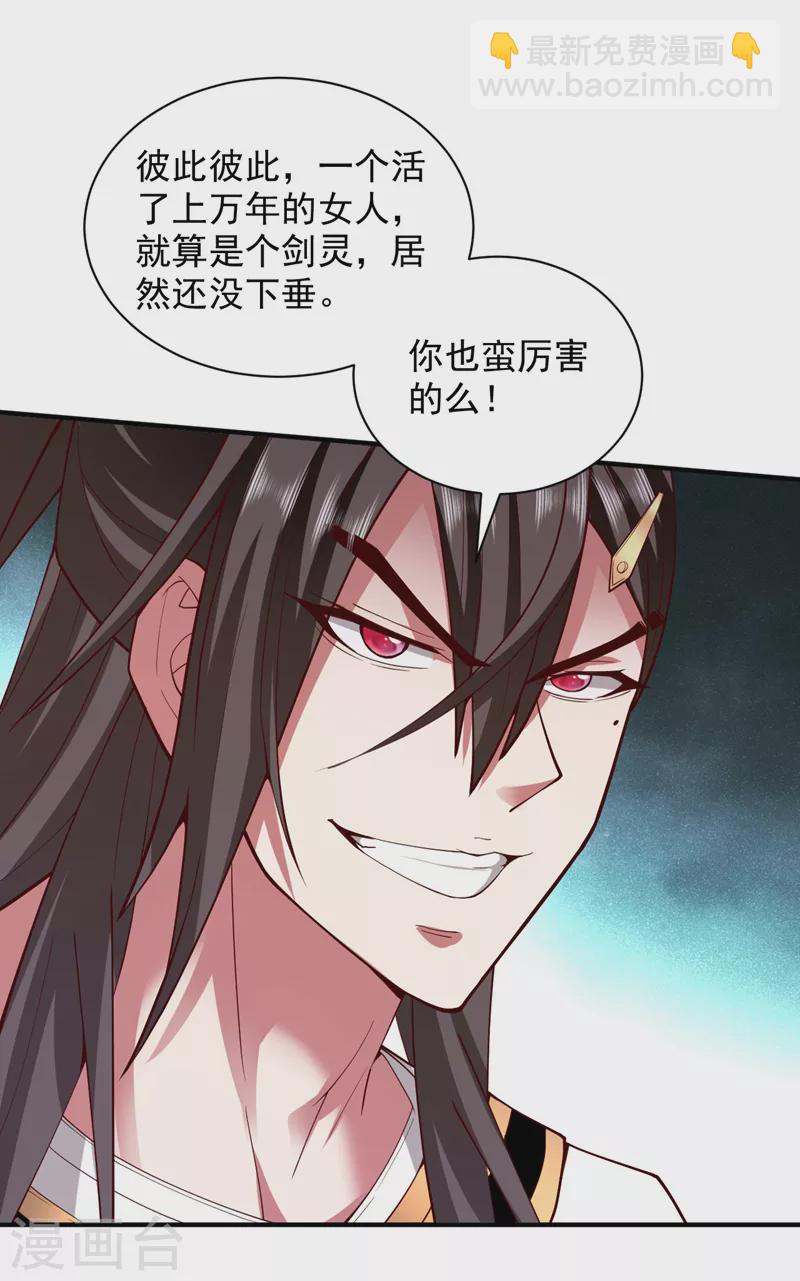 《被美女师傅调教成圣的99种方法》第134话 活了上万年的剑灵 第5页