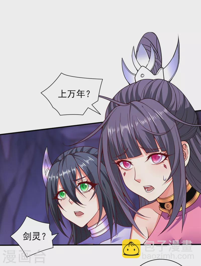 《被美女师傅调教成圣的99种方法》第134话 活了上万年的剑灵 第6页