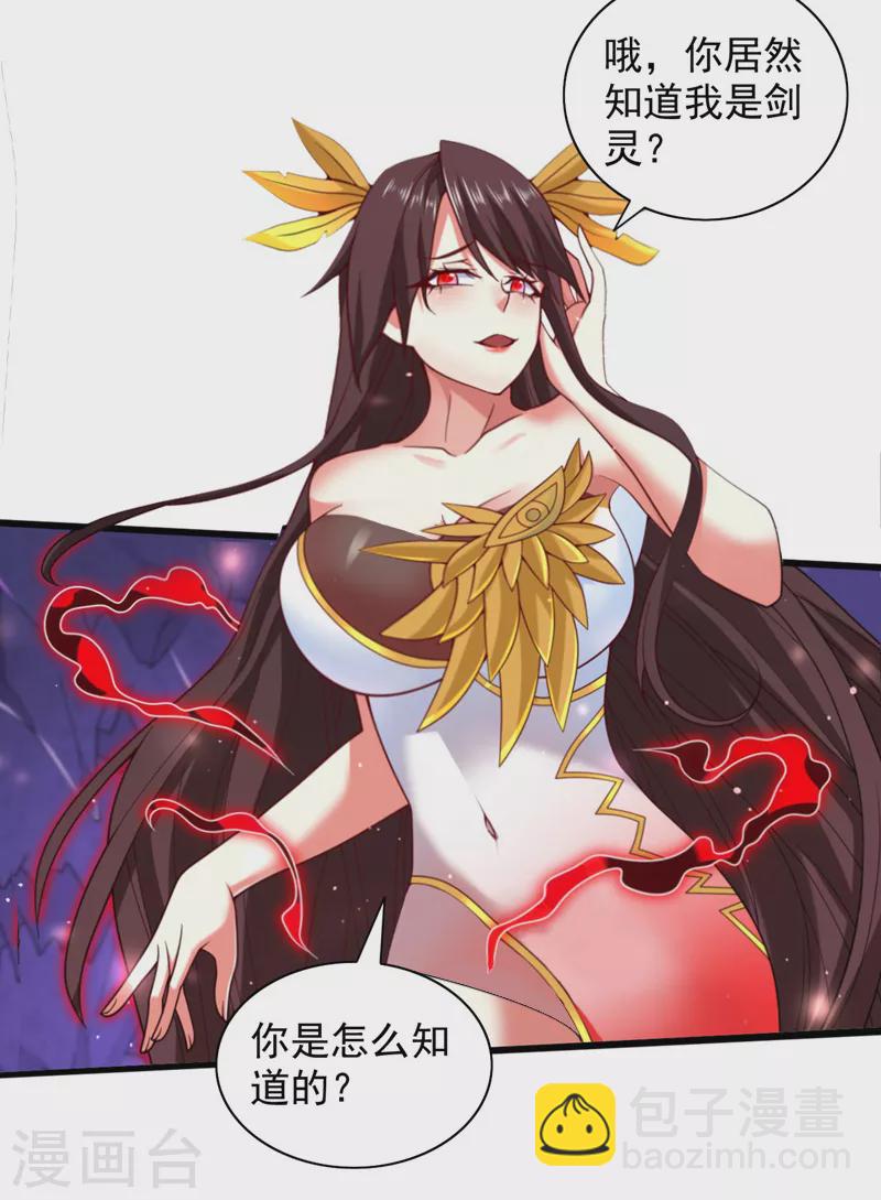 《被美女师傅调教成圣的99种方法》第134话 活了上万年的剑灵 第7页