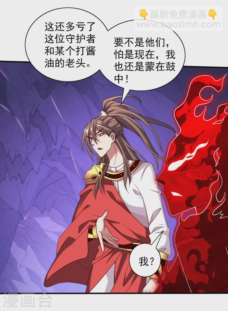 《被美女师傅调教成圣的99种方法》第134话 活了上万年的剑灵 第8页