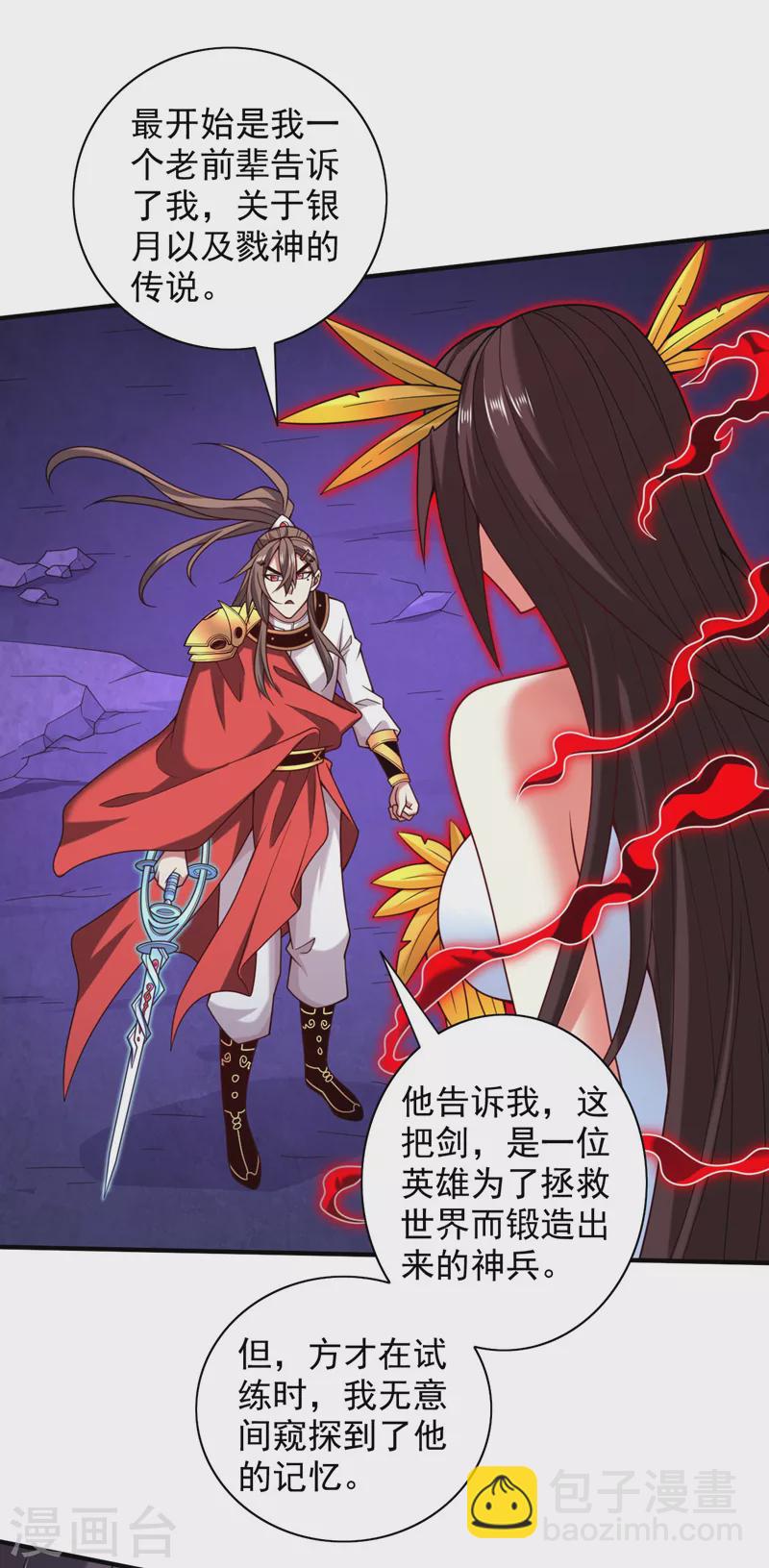 《被美女师傅调教成圣的99种方法》第134话 活了上万年的剑灵 第9页