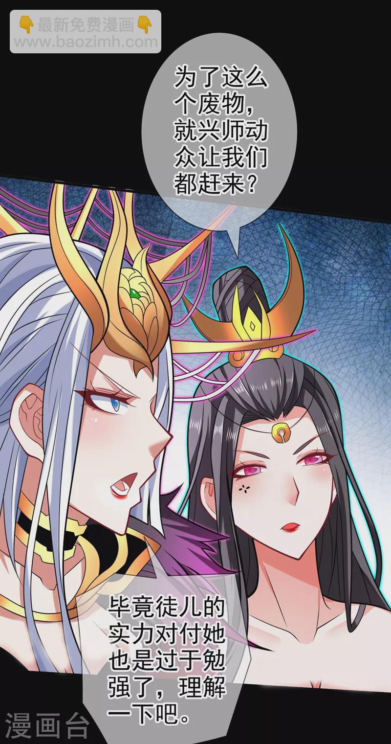《被美女师傅调教成圣的99种方法》第137话 看看你的身后吧！ 第18页